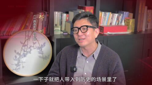 #中国纪录片大会#  特别节目《纪录片里的中国》 第二期《一路百年》：辉煌新时代 一路向前进正在播出。主创邢川专访片花公布。
