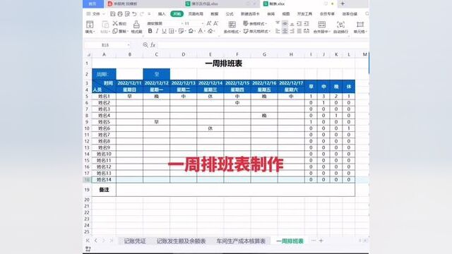 一周排班表制作#0基础学电脑 #零基础教学 #小白学习excel #文职