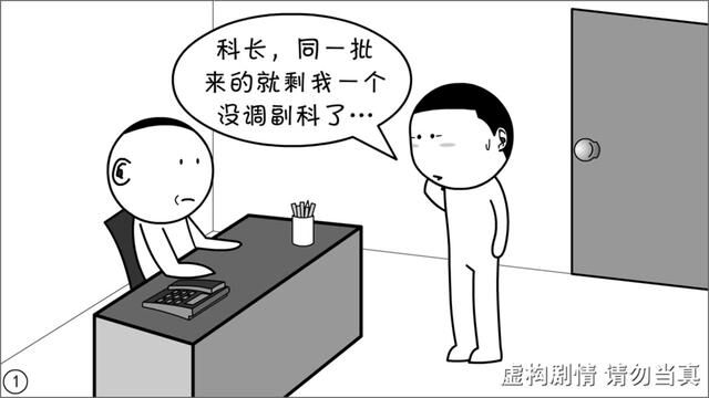 进步慢,关键要提高站位#内容过于真实 #原创漫画 #职场 #槽逻辑