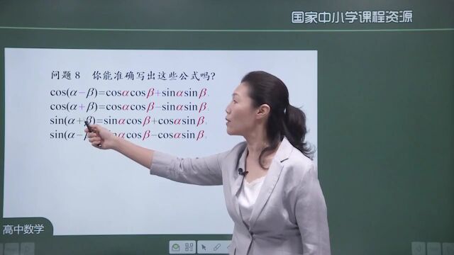 教学视频【高中数学必修一】5.5.1 两角和与差的正弦 余弦和正切公式(2)