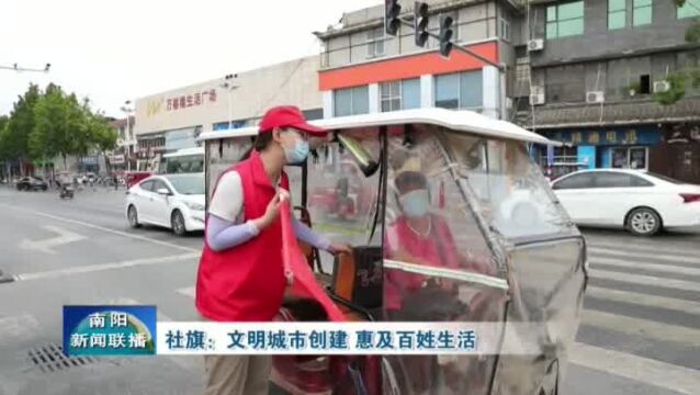 南阳社旗:文明城市创建,惠及百姓生活