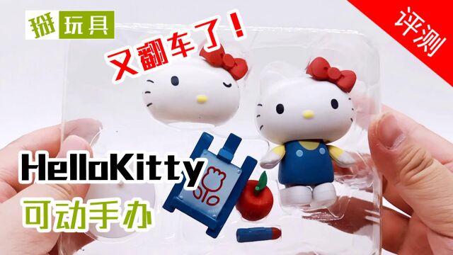 海洋堂祖国版hellokitty可动手办玩具评测!掰玩具543期