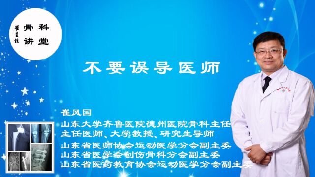 崔主任「骨科讲堂」10期:门诊就医骨科疾病,千万牢记的注意事项,太重要了