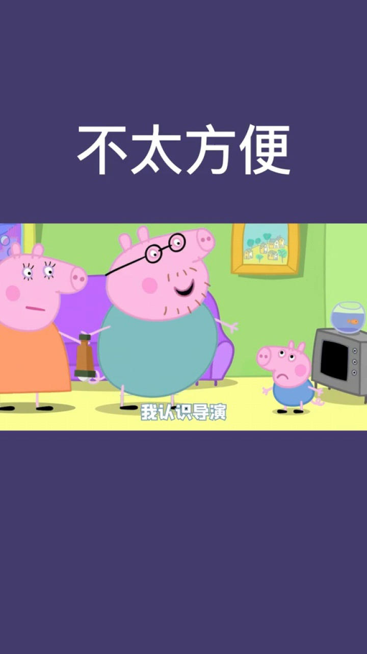 佩奇：还好哥们机智......#阿允同学#小猪佩奇#搞笑配音_高清