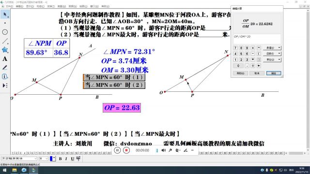 中考数学经典问题制作教程之(1)