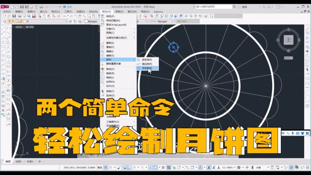 CAD进阶技巧:使用多段线和环形阵列,轻松搞定月饼图