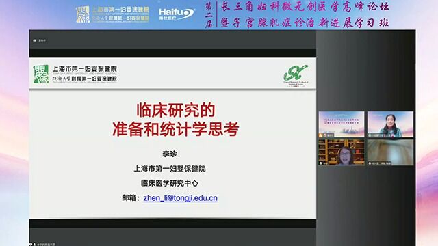 临床研究的准备和统计学思考李珍教授上海第一妇婴保健院