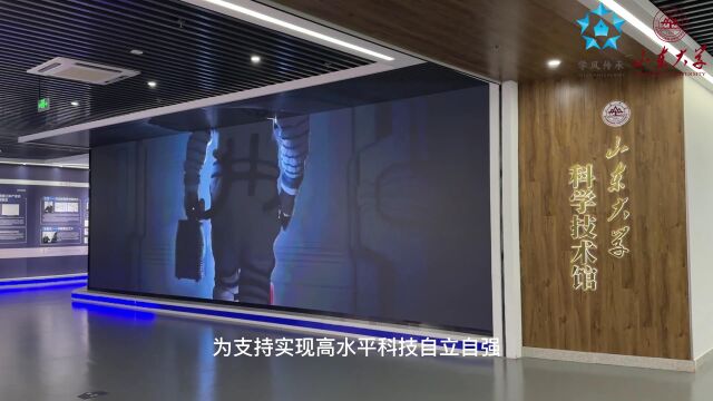 “为学山大”学风传承行动“—”为学堂”主题“云游宝藏山大”之科技馆