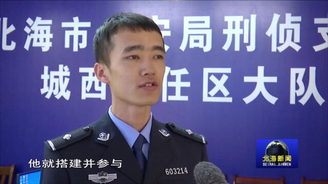 北海警方开出《反电信网络诈骗法》后首张罚单