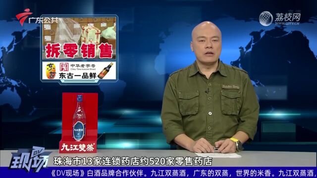 珠海:退热类药品拆零销售20日起执行 凭身份证购买