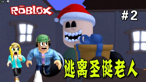 ROBLOX：坐着圣诞老人的雪橇，终于逃出礼物工坊！逃离圣诞老人（2）
