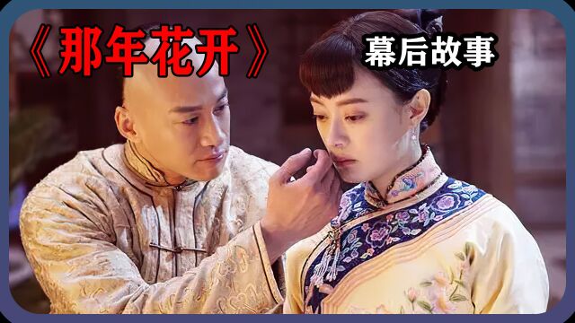 那年花开:孙俪演技封神,陈晓成了大怨种