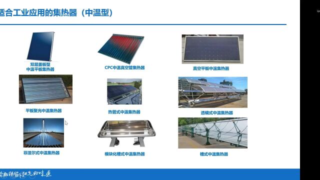 太阳能中温工业热利用全球概况及力诺瑞特案例