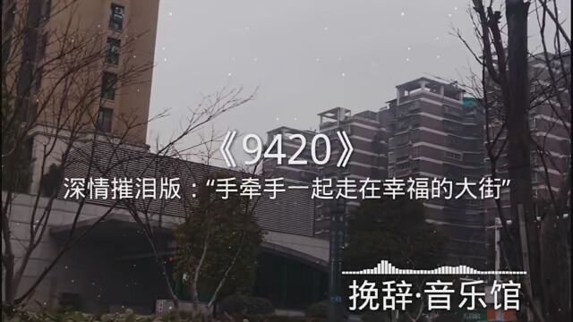 “手牵手一起走在幸福的大街” #音乐馆