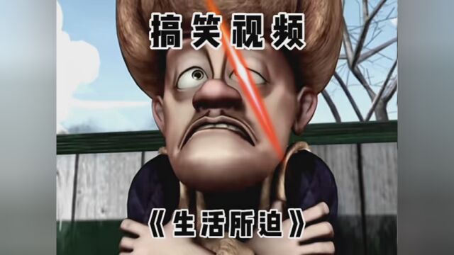 #熊出没 #光头强 #搞笑动画 搞笑视频