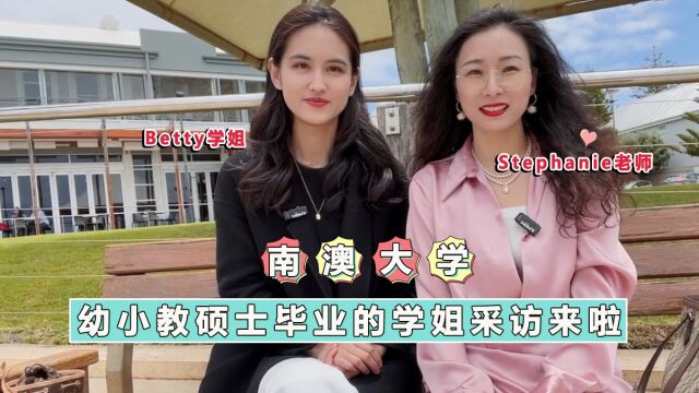 Stephanie老师澳洲留学视频小课堂澳洲幼教留学南澳大学幼小教硕士毕业学姐采访来啦!