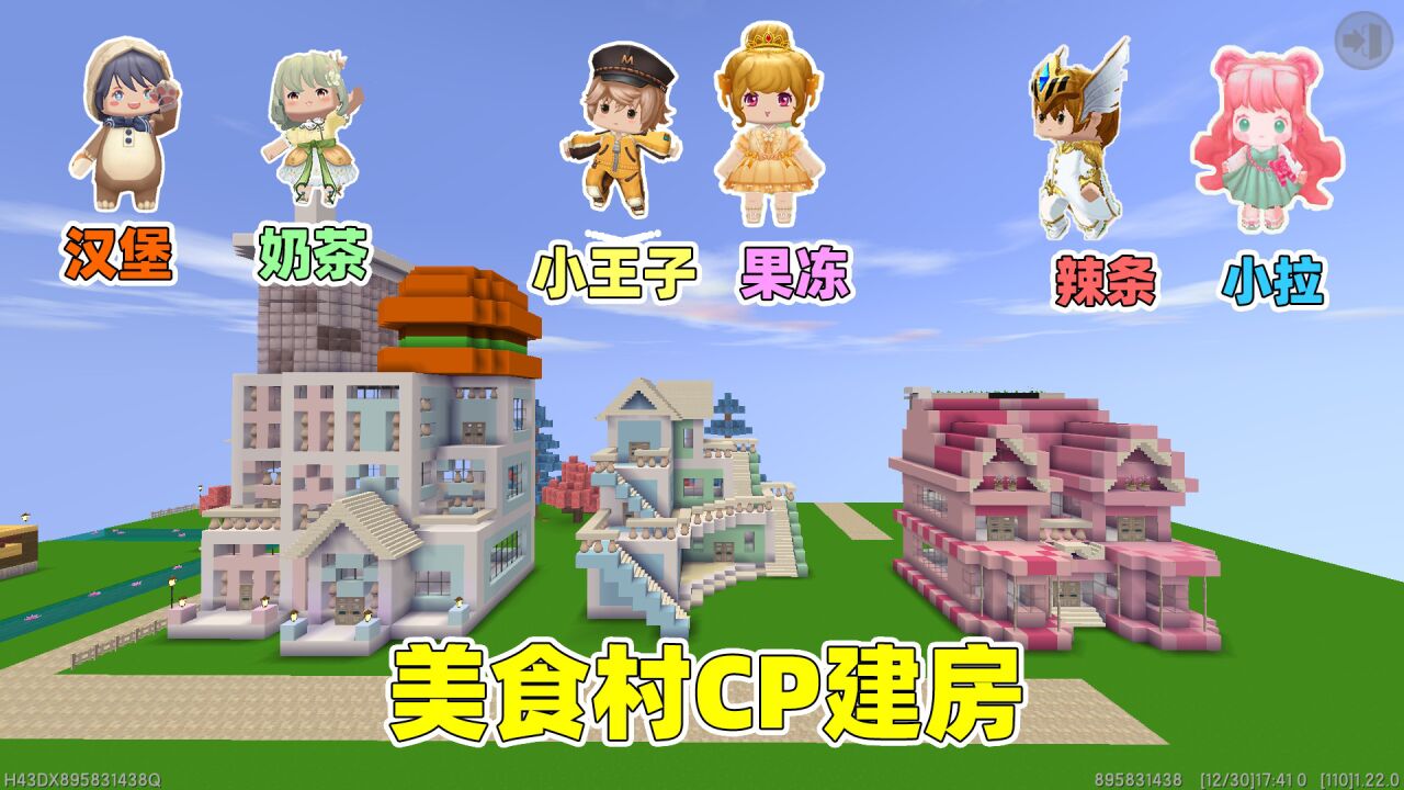 美食村三对cp房,谁的房子最好看呢?