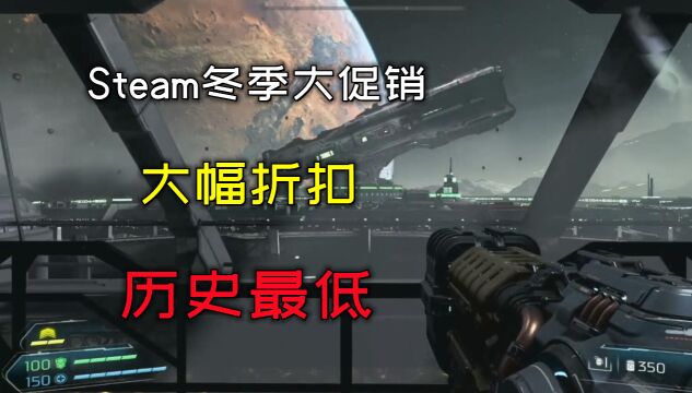 Steam冬季大促销,游戏大幅折扣,都是历史最低价,别错过了!