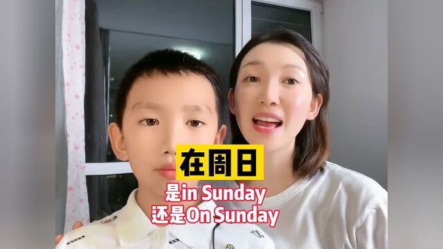 在周日是onSunday还是inSunday