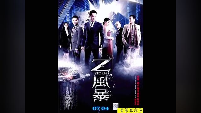 Z风暴计划诞生#古天乐 #林家栋 #陈静 #影视解说 #经典港片