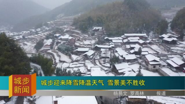 城步迎来降雪降温天气 雪景美不胜收