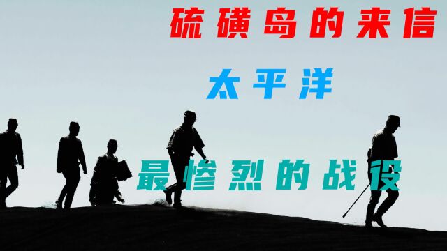 硫磺岛的来信:日军孤立无援,硫磺岛已成孤岛!