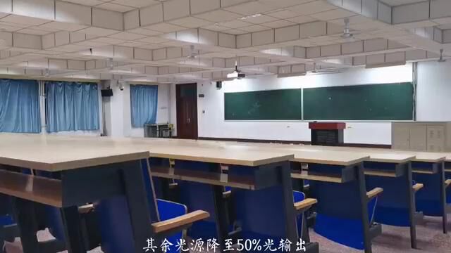 学校阶梯教室智能照明改造情景模式效果案例展示\自适应空间照明