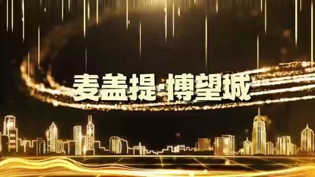 改变城市的博望城!