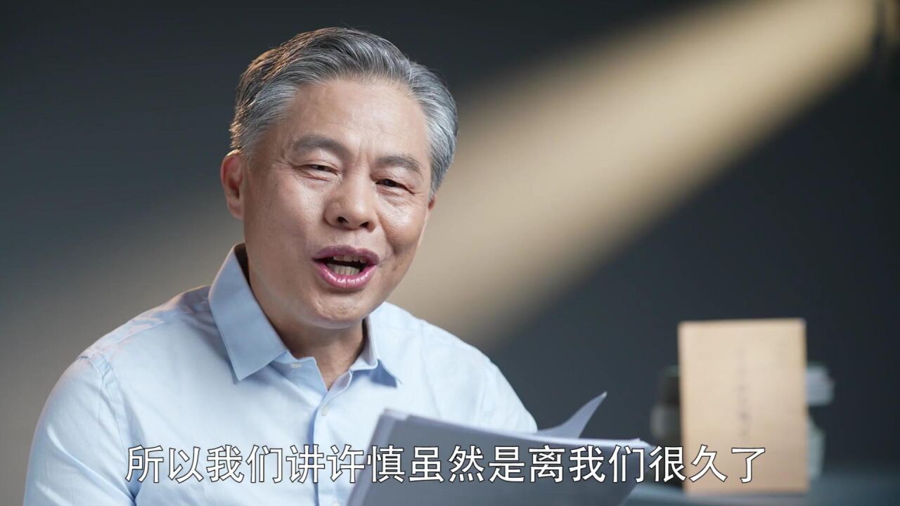 【典读中国】《说文解字》精读第一讲黄德宽传承千年的字典_7_高清1080P在线观看平台_腾讯视频