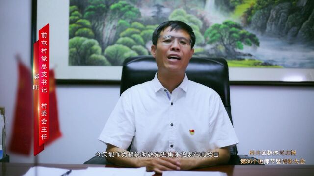 2020年张家口市经开区教体局教师节