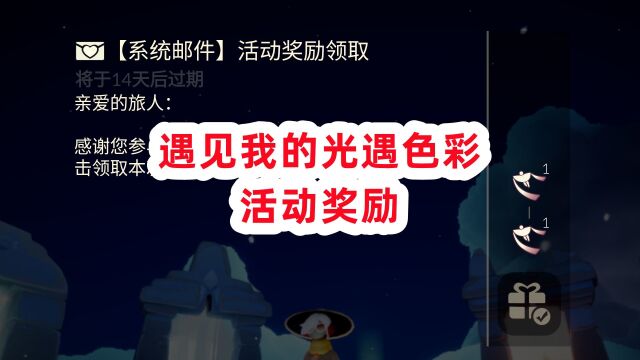 光遇:小精灵隐藏活动,免费领彩虹尾迹,玩家别错过