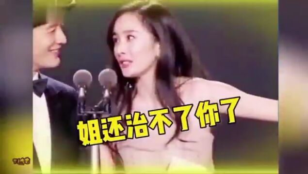 杨幂专治内娱男明星 嘴强王者已上线