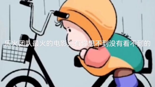 乐火团队助力精彩后续…