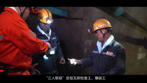 瓦斯检查工 煤矿特殊工种标准作业流程