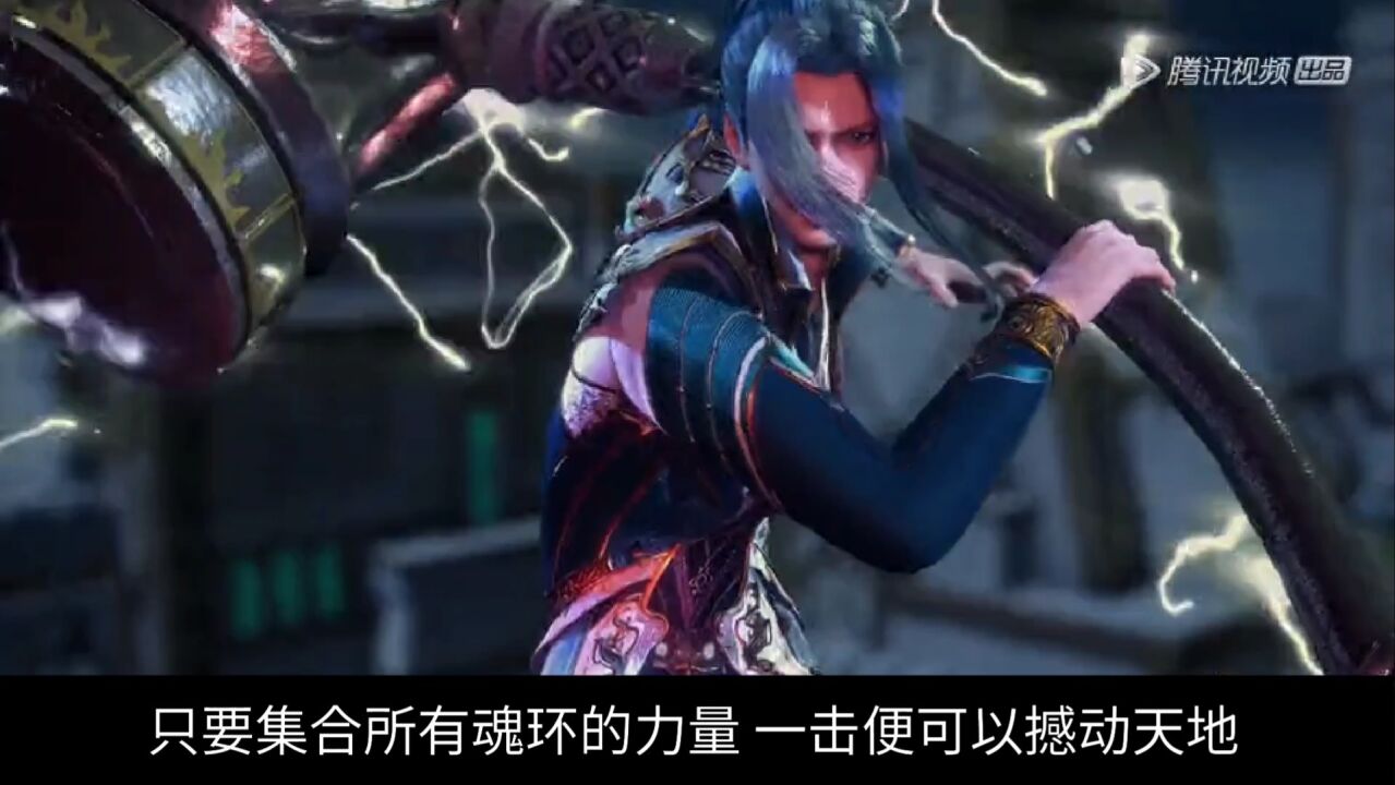 斗罗大陆:千仞雪成神还有三道坎,唐昊传授唐三大须弥锤_腾讯视频