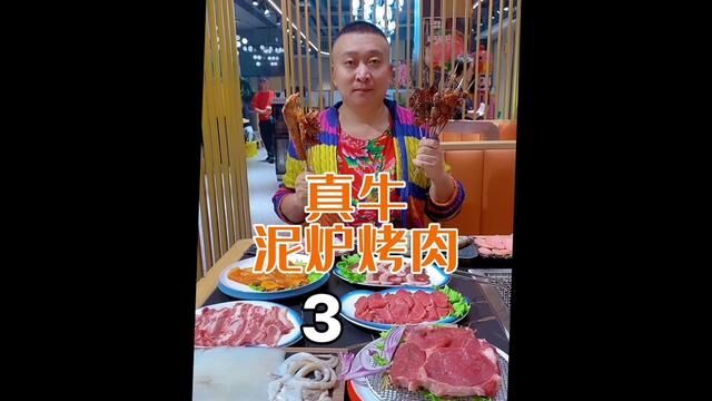 聚鑫缘真牛原味泥炉烤肉 没想到他家环境卫生服务好食材新鲜真牛 #饮食文化 #餐桌礼仪 #美食探店 #火锅烧烤 #炭火烤肉