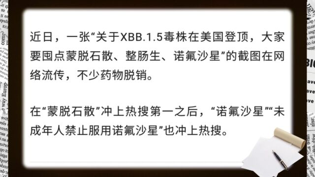 XBB刷屏!诺氟沙星上热搜!重要提醒!