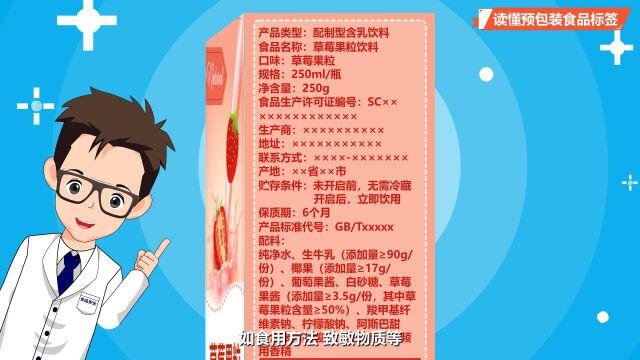 学会阅读标签,合理选择预包装食品