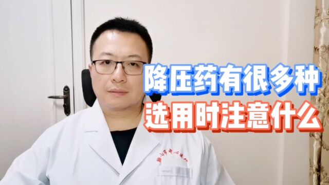 常用的6种降压药,有什么特点,服用时要注意什么?