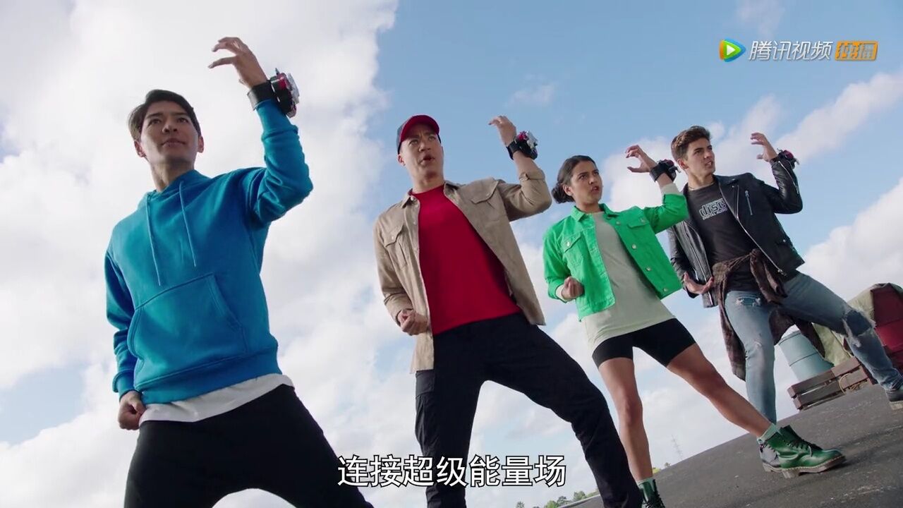 连接超级能量场，超凡战队华丽的变身点点关注_高清1080P在线观看平台_腾讯视频