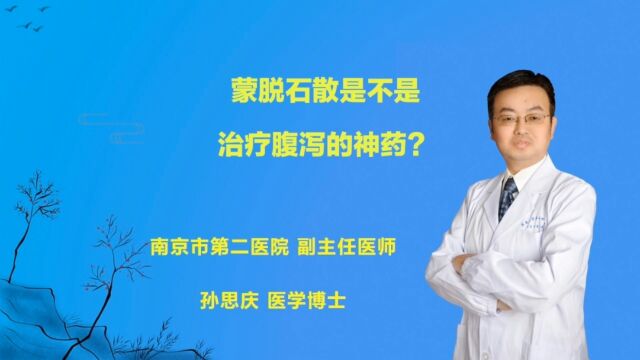 蒙脱石散是不是治疗新冠腹泻的神药?