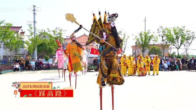 江苏非遗 | 南京市高淳区东坝街道:沛桥高跷