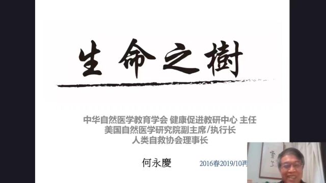 何老师线上分享何为中华自然医学Part1