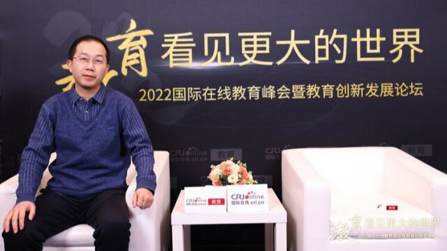 2022年国际在线教育峰会:专访北京外国语大学国际课程中心执行校长杜明磊