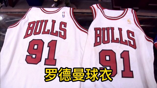 NBA球星罗德曼的签名球衣在当铺能值多少钱?