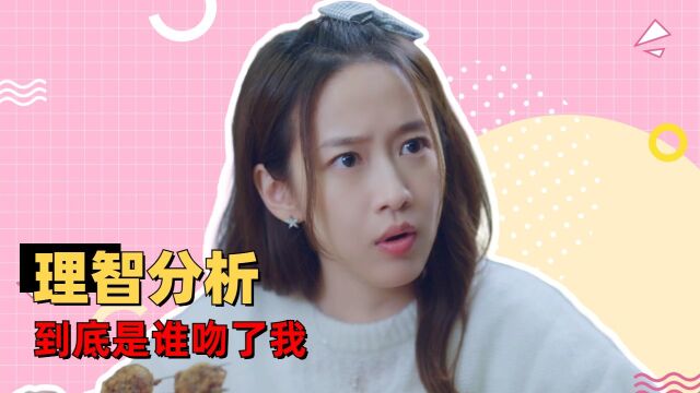 女主被上司偷吻了,这是准备上演一段办公室恋情啊