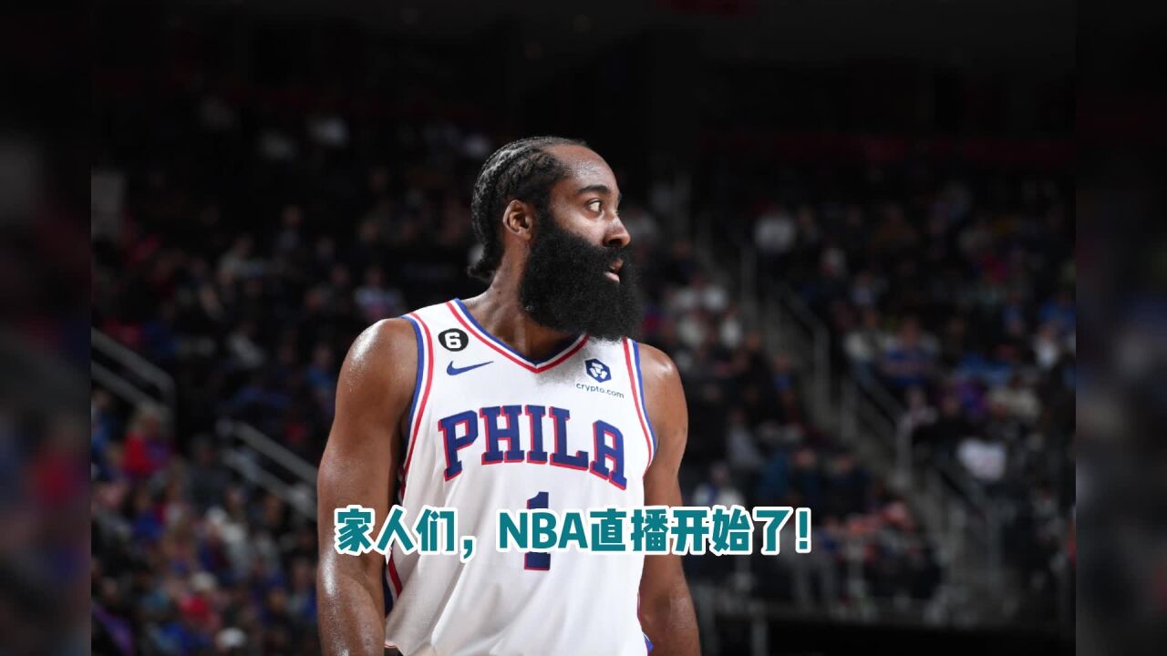 NBA官方jrs直播：活塞VS76人(中文)在线直播视频高清观看_高清