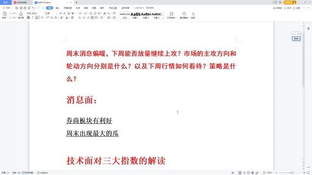 周末利好加持,下周能否连续上攻?做好23年战略布局,让利润奔腾 #上证指数 #交易 #股票 #股民 #创业板