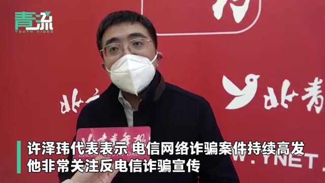 《北京青年报》报道市人大代表许泽玮参加2023北京两会建议:发挥社会组织作用,精准参与反电信诈骗宣传