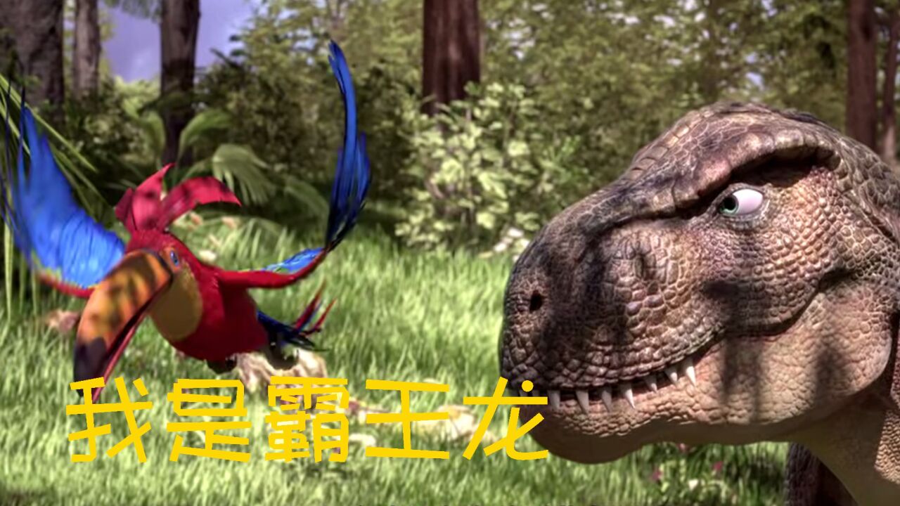《我是霸王龙》小迪历经重重磨难,化身陆地最强!